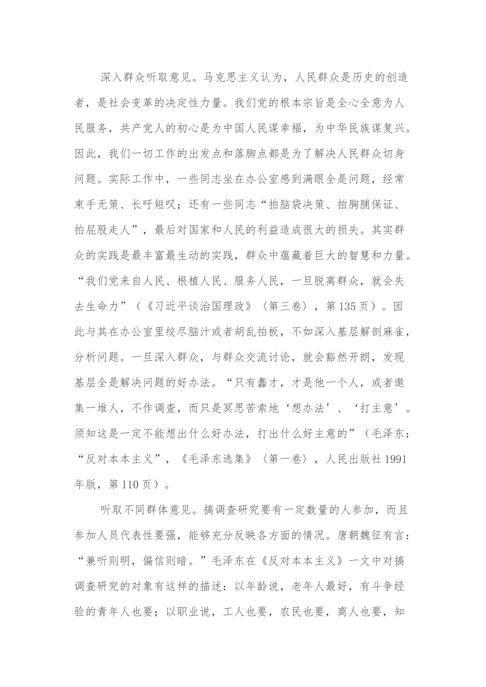 民主集中制主题党课：在实践中运用好民主集中制的领导方法的探讨.docx_第2页