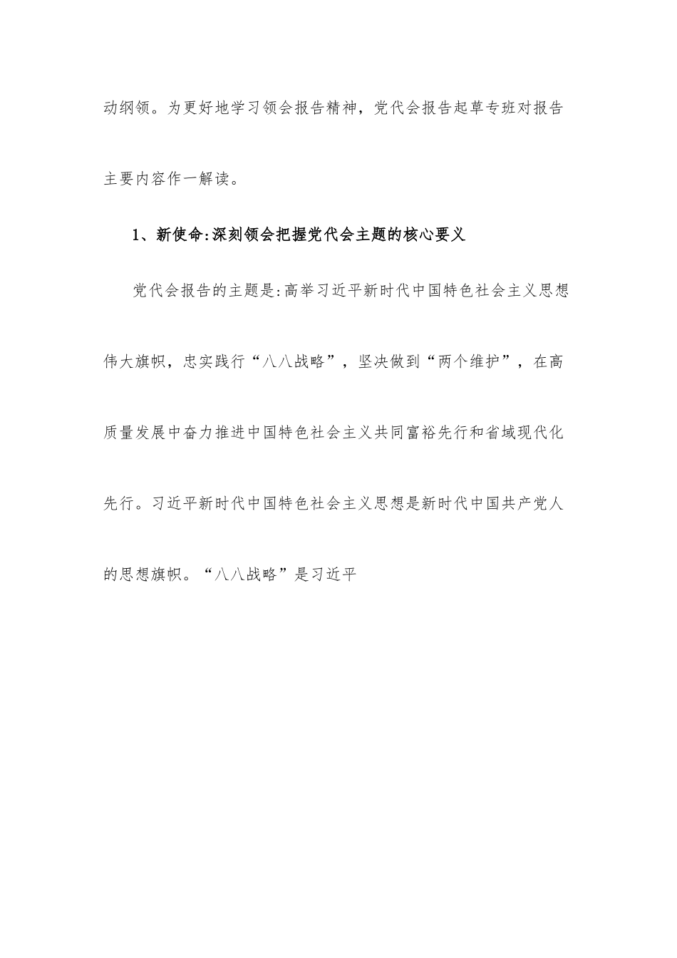 宣传贯彻浙江省第十五次党代会精神党课材料.docx_第2页