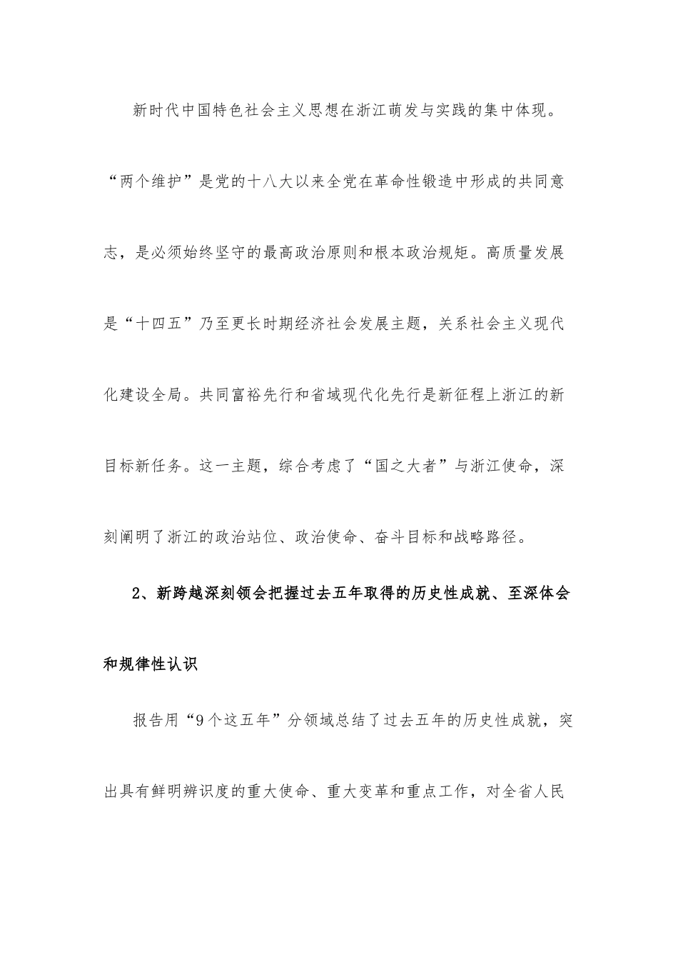 宣传贯彻浙江省第十五次党代会精神党课材料.docx_第3页