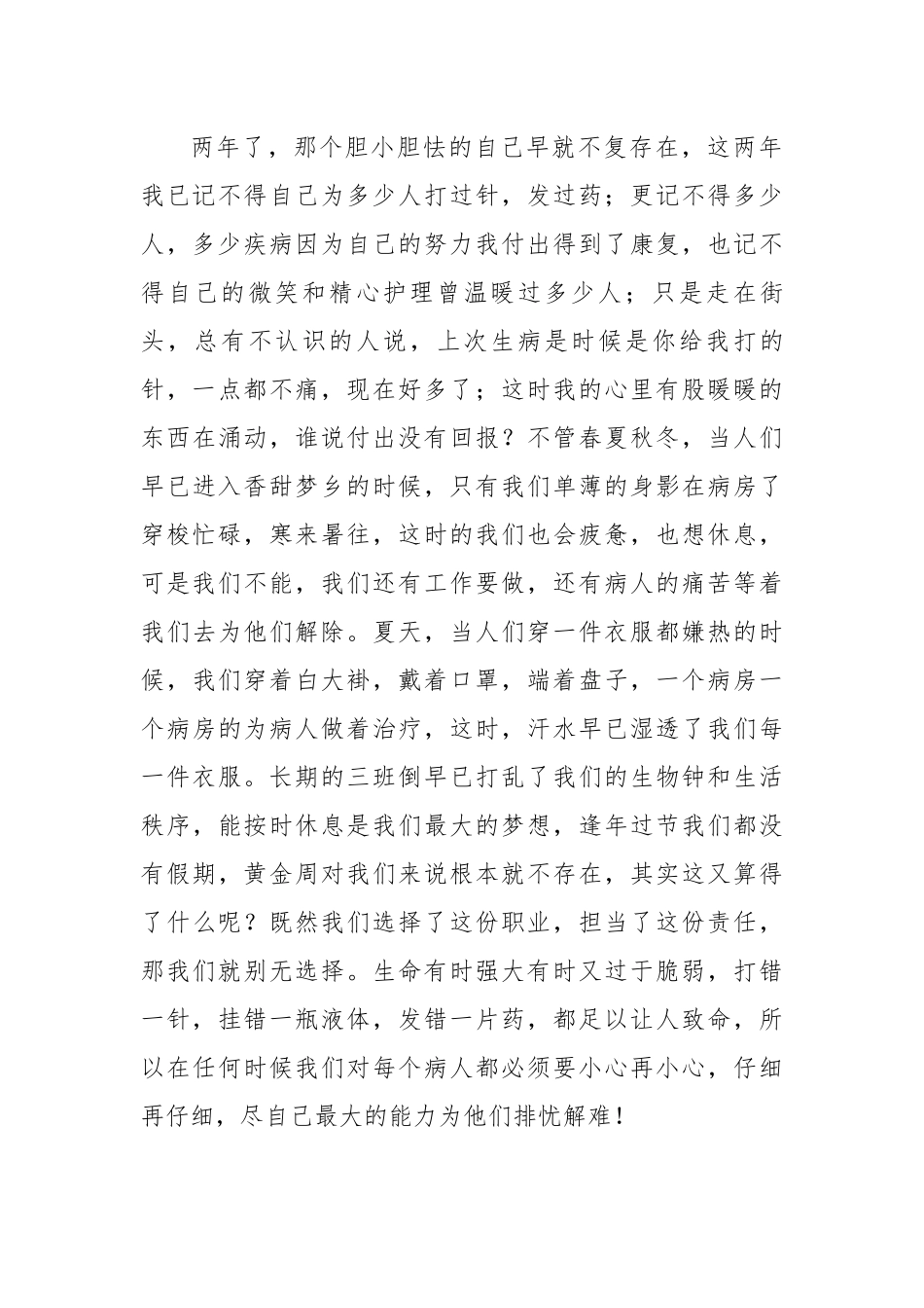 512护士节护士演讲稿2篇.docx_第2页