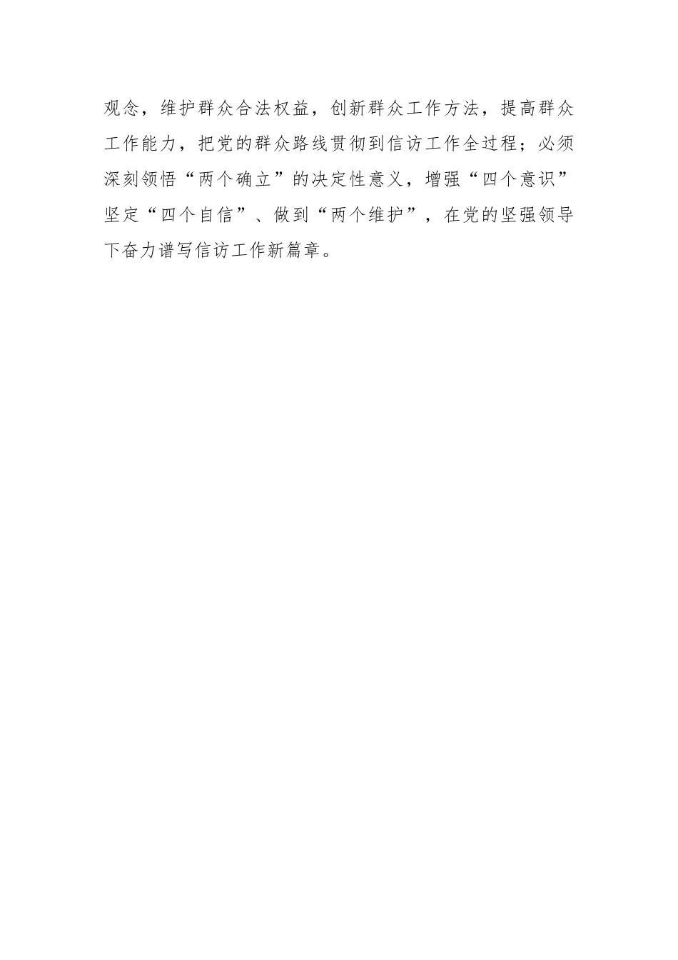 关于信访系统第二批主题教育党课：深入学习贯彻A新时代中国特色社会主义思想 全力做好基层信访工作.docx_第2页