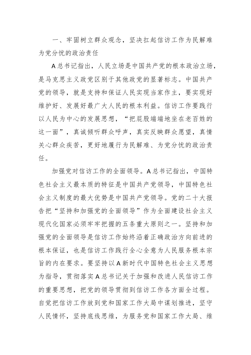 关于信访系统第二批主题教育党课：深入学习贯彻A新时代中国特色社会主义思想 全力做好基层信访工作.docx_第3页
