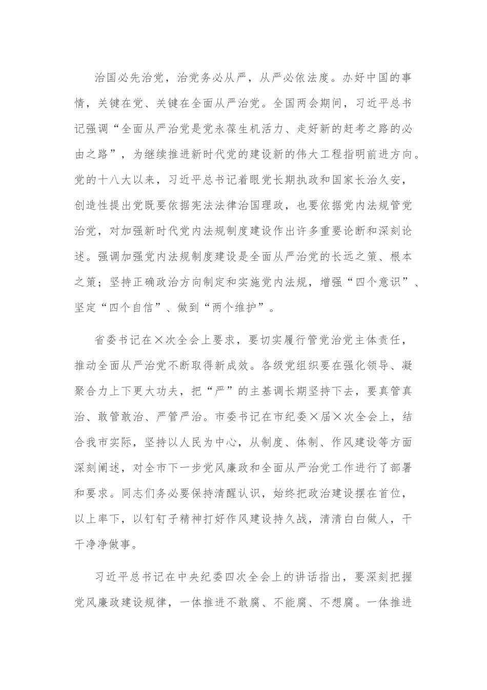 党课讲稿：加强作风建设，永葆清正廉洁，以实际行动迎接党的二十大胜利召开.docx_第3页