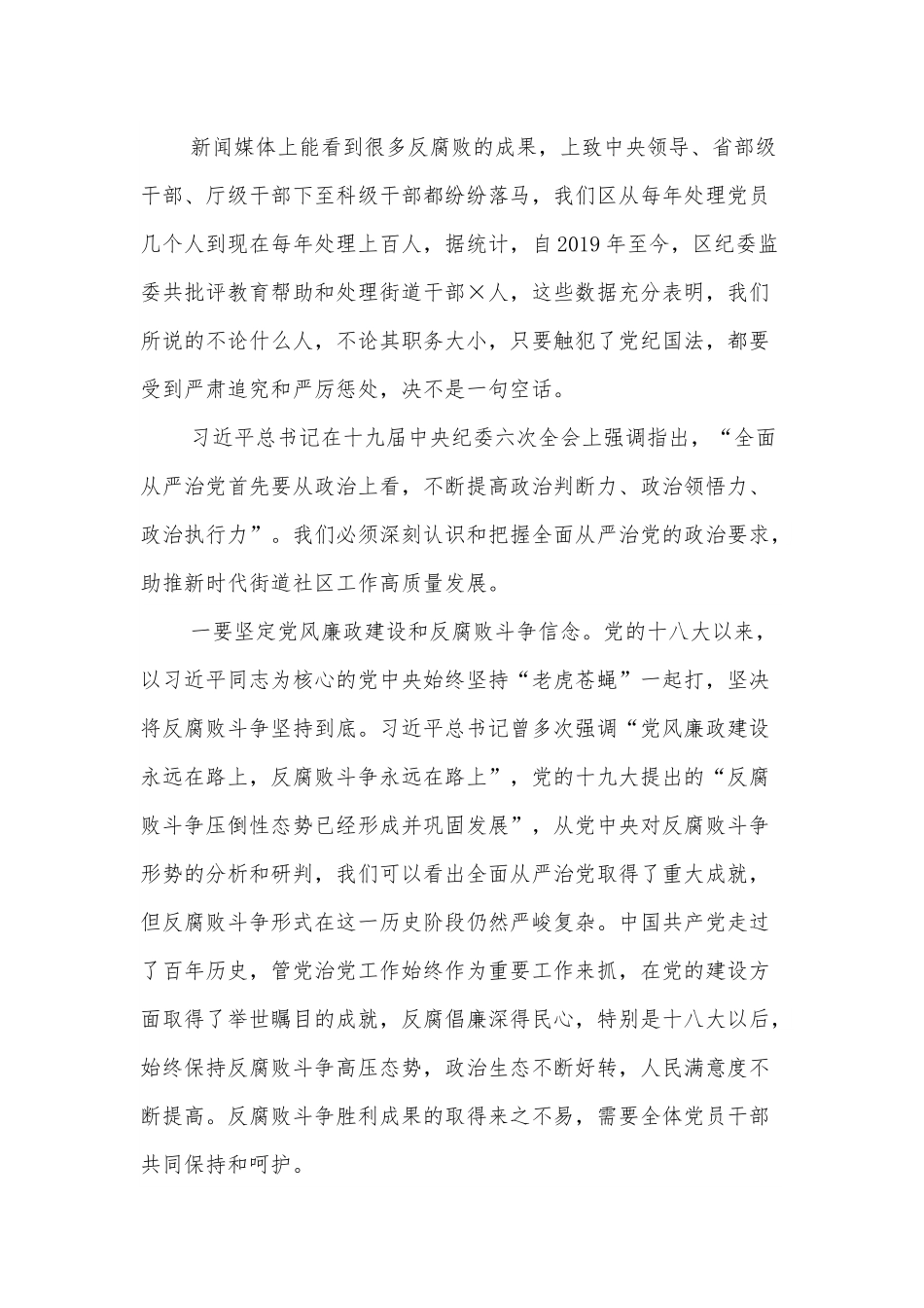 街道廉政党课讲稿.docx_第3页