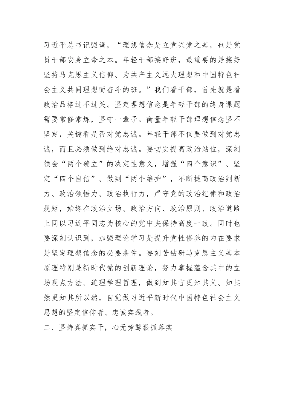 县领导在优秀年轻干部座谈会上的党课讲话.docx_第3页