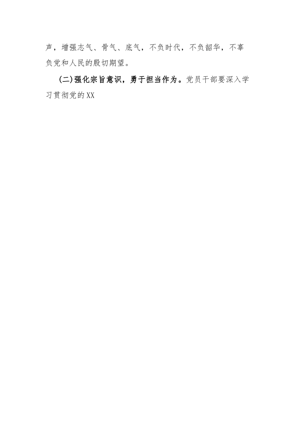 支部书记讲党课持之以恒加强党性修养，提升不想腐的自律自觉.docx_第3页