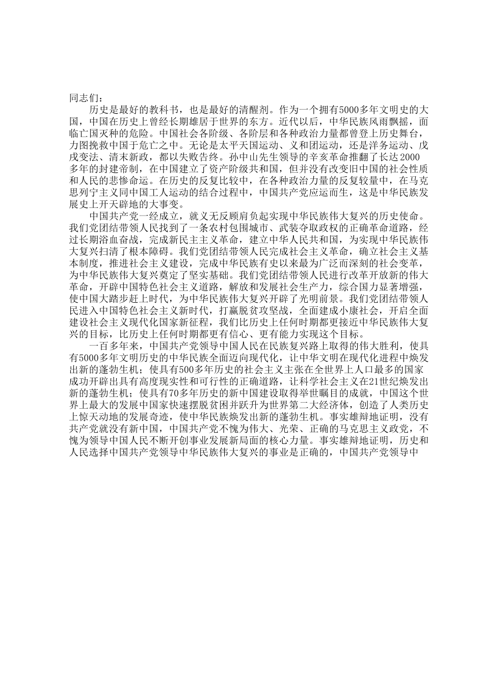 国有企业党委书记党课讲稿：回顾党的历史，汲取奋进力量.docx_第1页