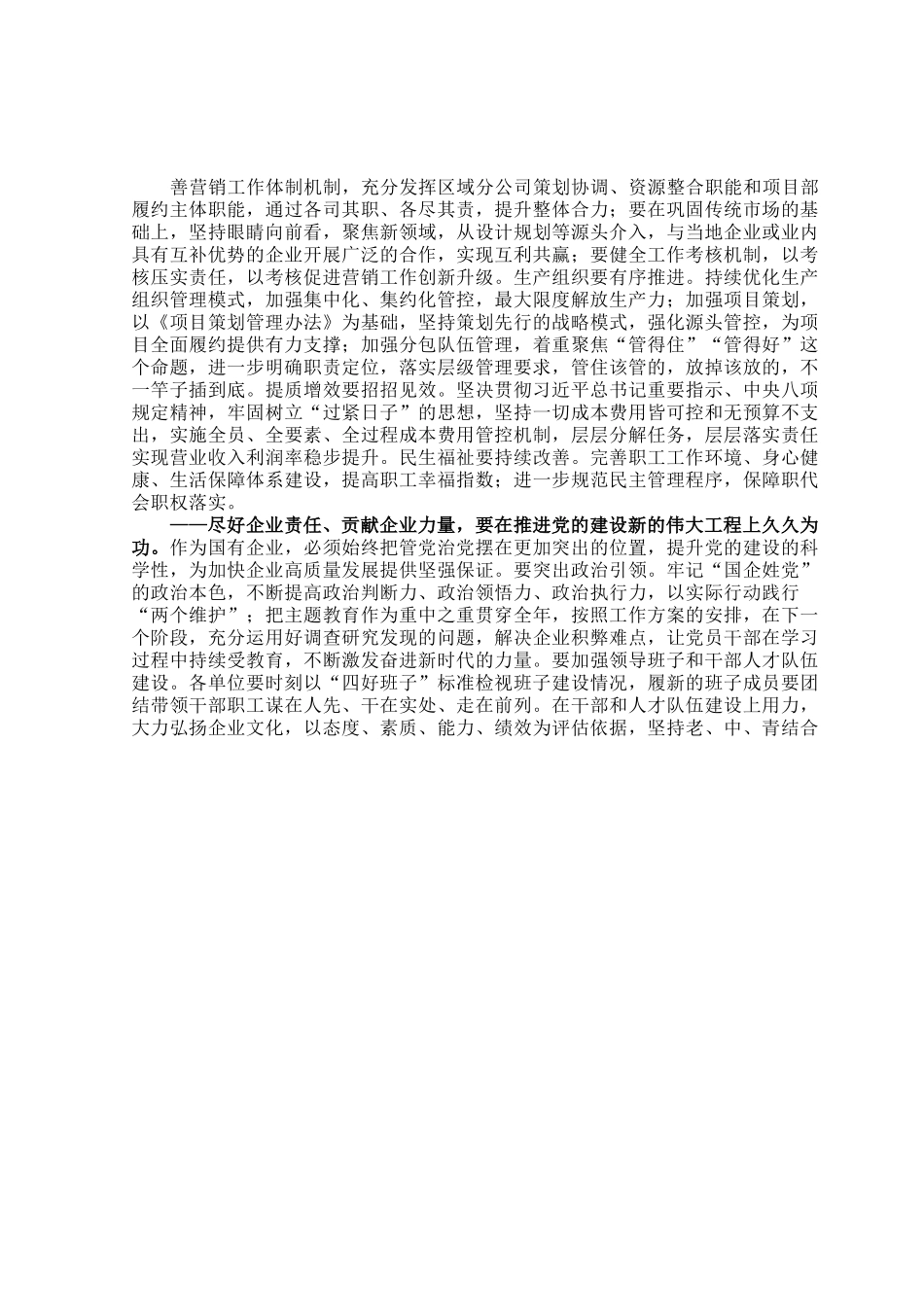 国有企业党委书记党课讲稿：回顾党的历史，汲取奋进力量.docx_第3页