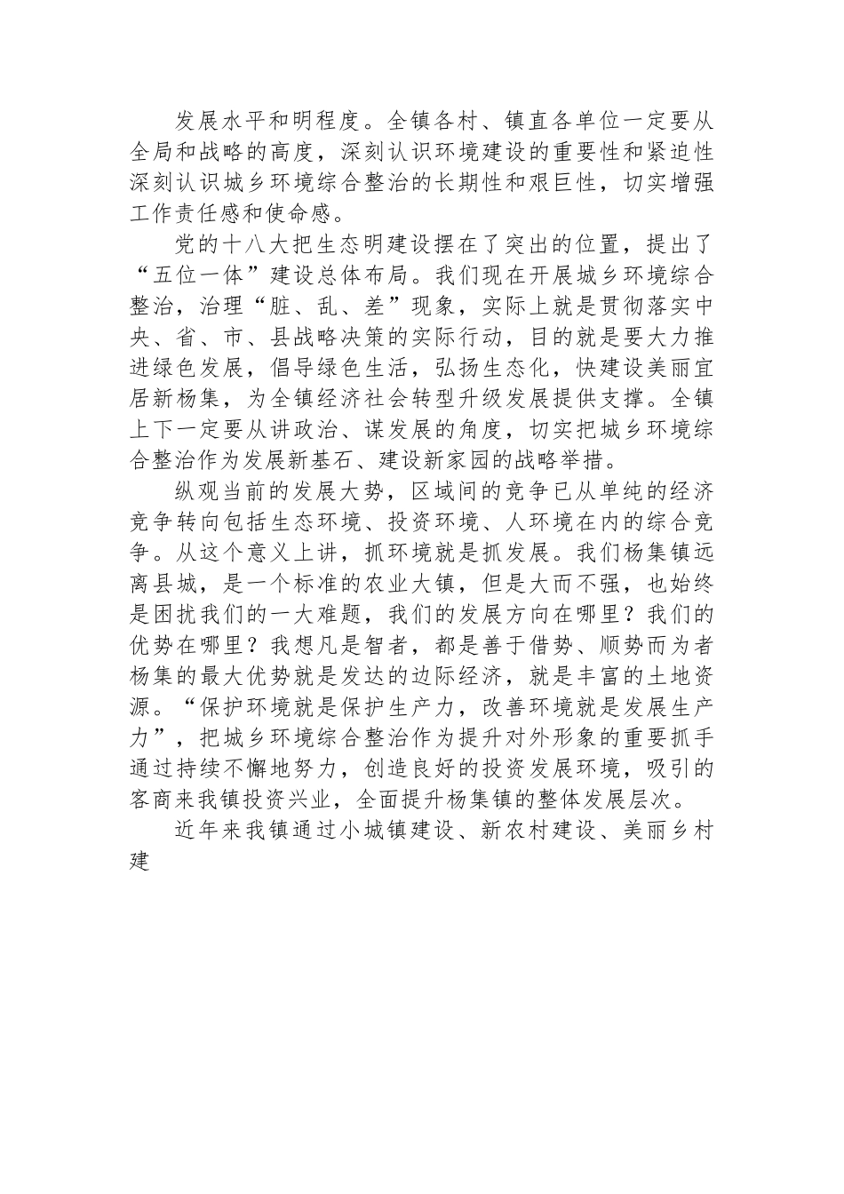 党课：摆在高位推进+团结党员群+全力打赢城乡环境综合整治攻坚战.docx_第2页
