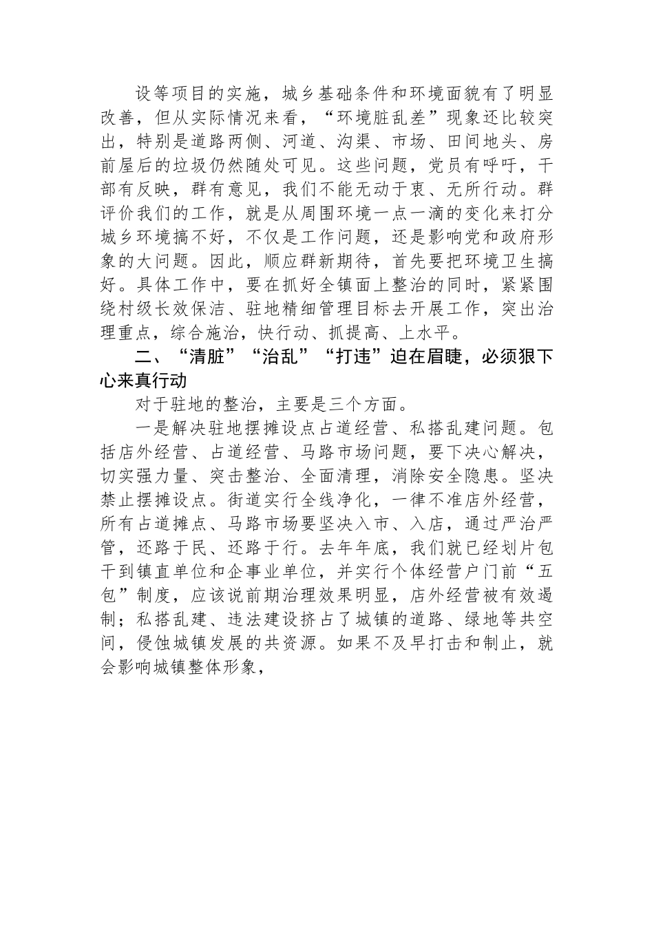 党课：摆在高位推进+团结党员群+全力打赢城乡环境综合整治攻坚战.docx_第3页