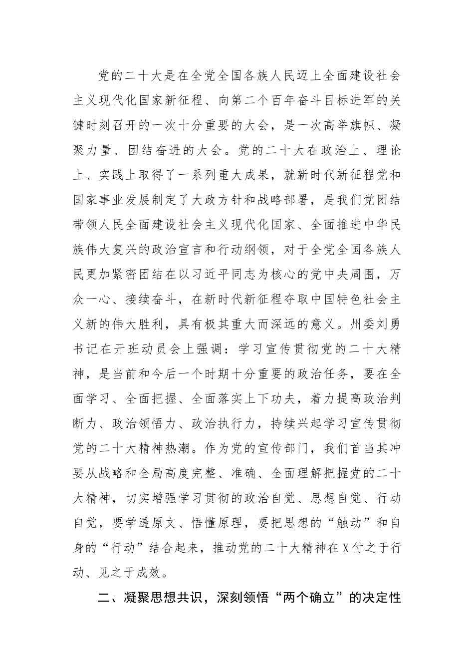 学透原文悟懂原理全面完整宣传阐释好精神.docx_第2页