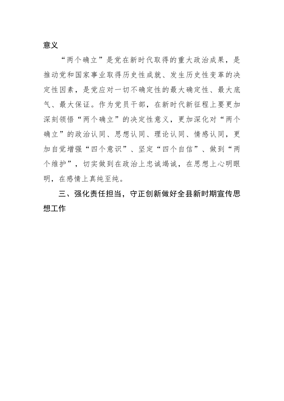 学透原文悟懂原理全面完整宣传阐释好精神.docx_第3页
