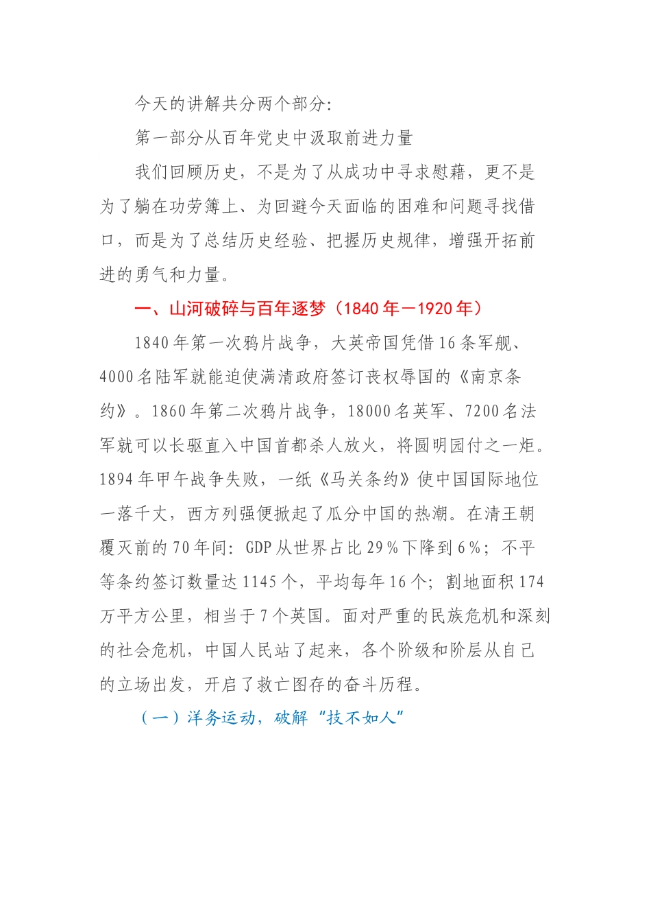 党课：学党史牢记使命，感党恩砥砺奋进，强党性行稳致远.docx_第3页