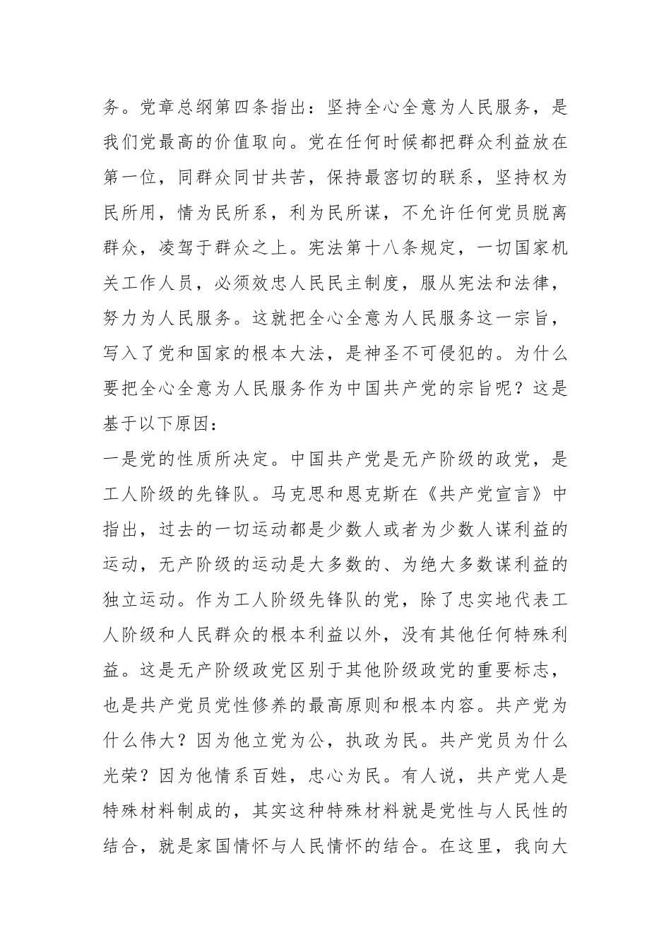 牢记党的宗旨忠心耿耿为民：党内主题教育党课讲稿.docx_第3页