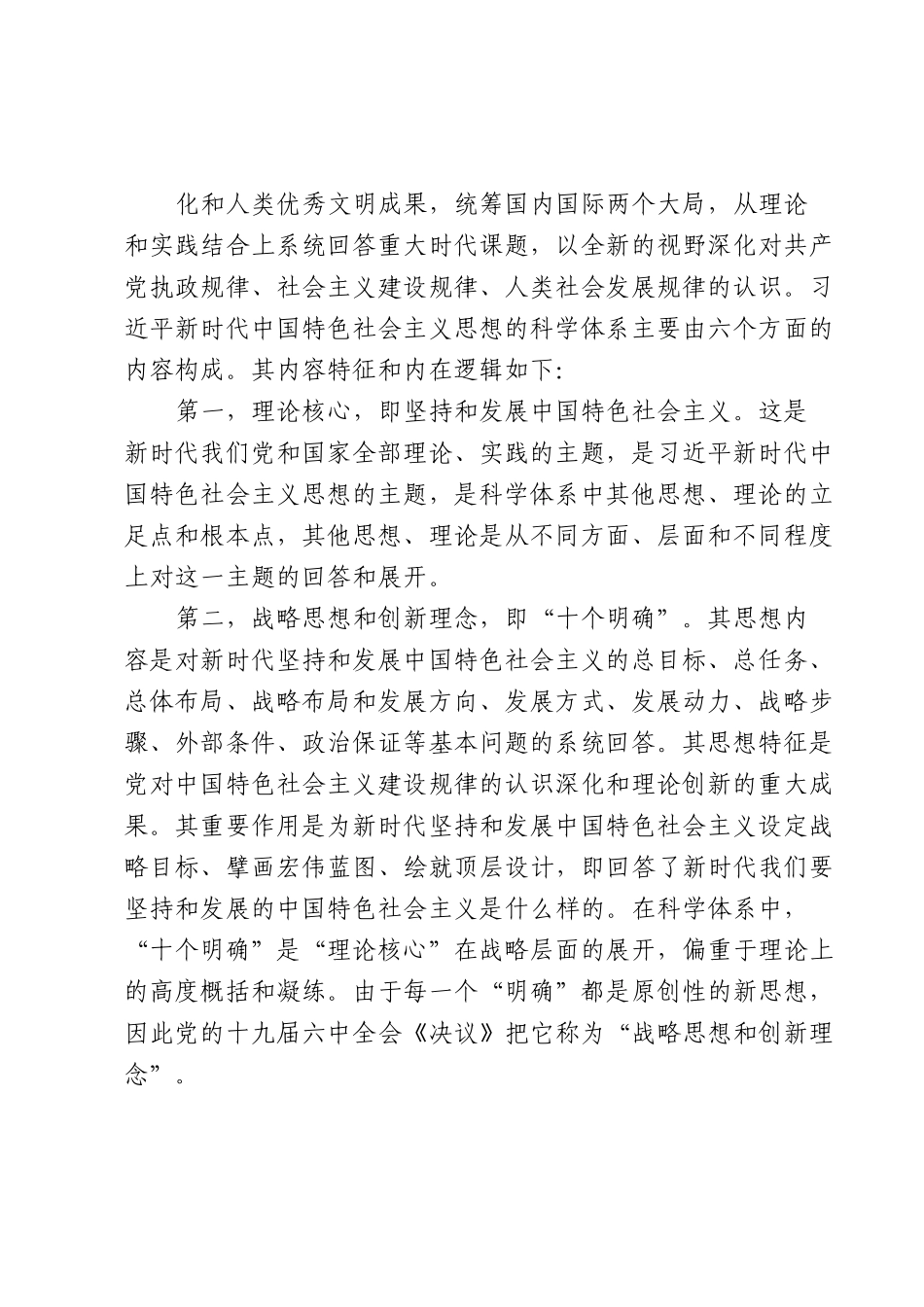 党课讲稿：在“三真”上下功夫将加强党的创新理论武装进行到底.docx_第2页