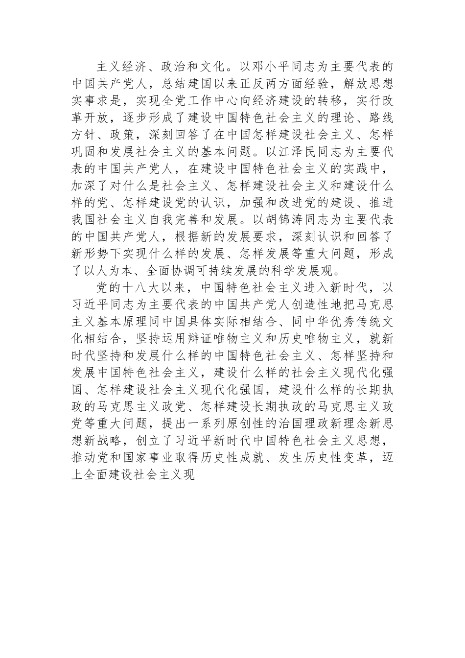 党课讲稿：树牢问题意识+强化求解思维+不断开辟发展新境界.docx_第2页