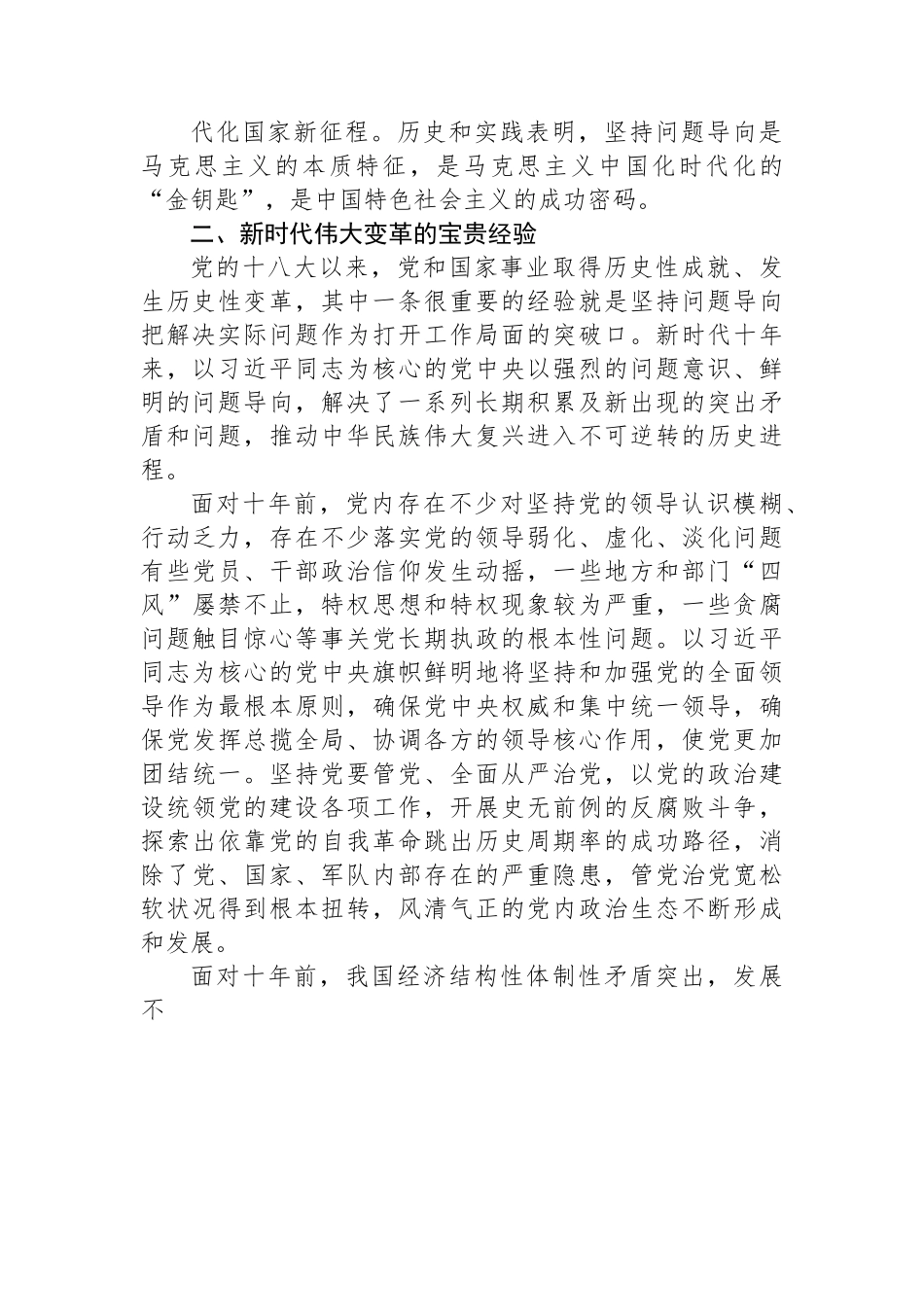 党课讲稿：树牢问题意识+强化求解思维+不断开辟发展新境界.docx_第3页