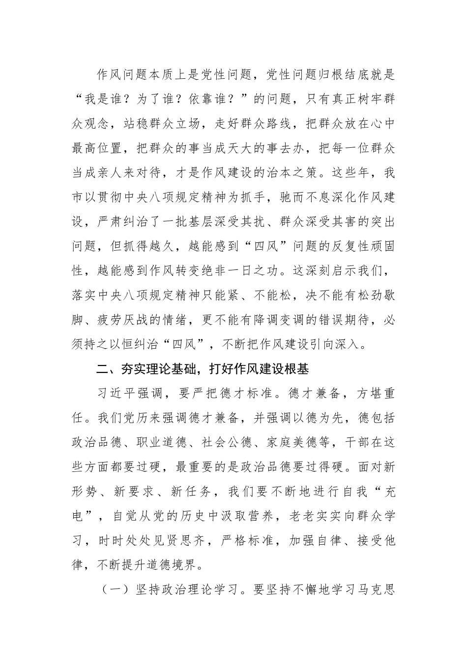 微党课：加强思想作风建设提升履职尽责能力.docx_第2页