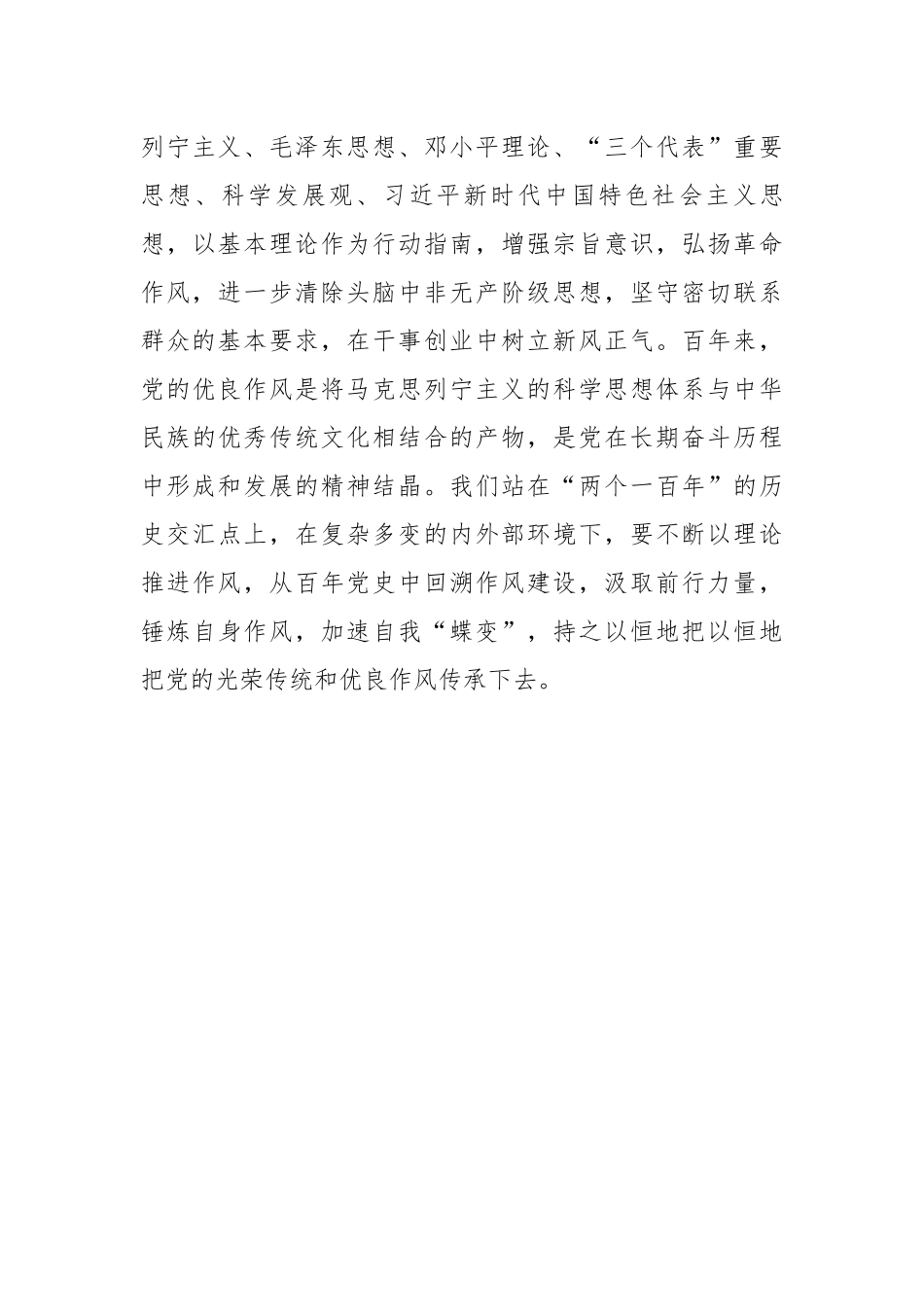 微党课：加强思想作风建设提升履职尽责能力.docx_第3页