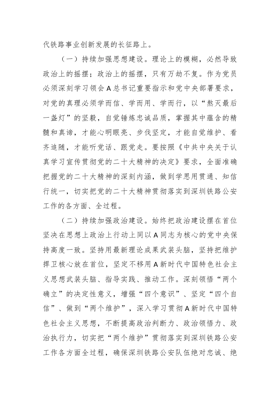 党课讲稿：坚决贯彻总体国家安全观，筑牢铁路安全工作屏障.docx_第3页