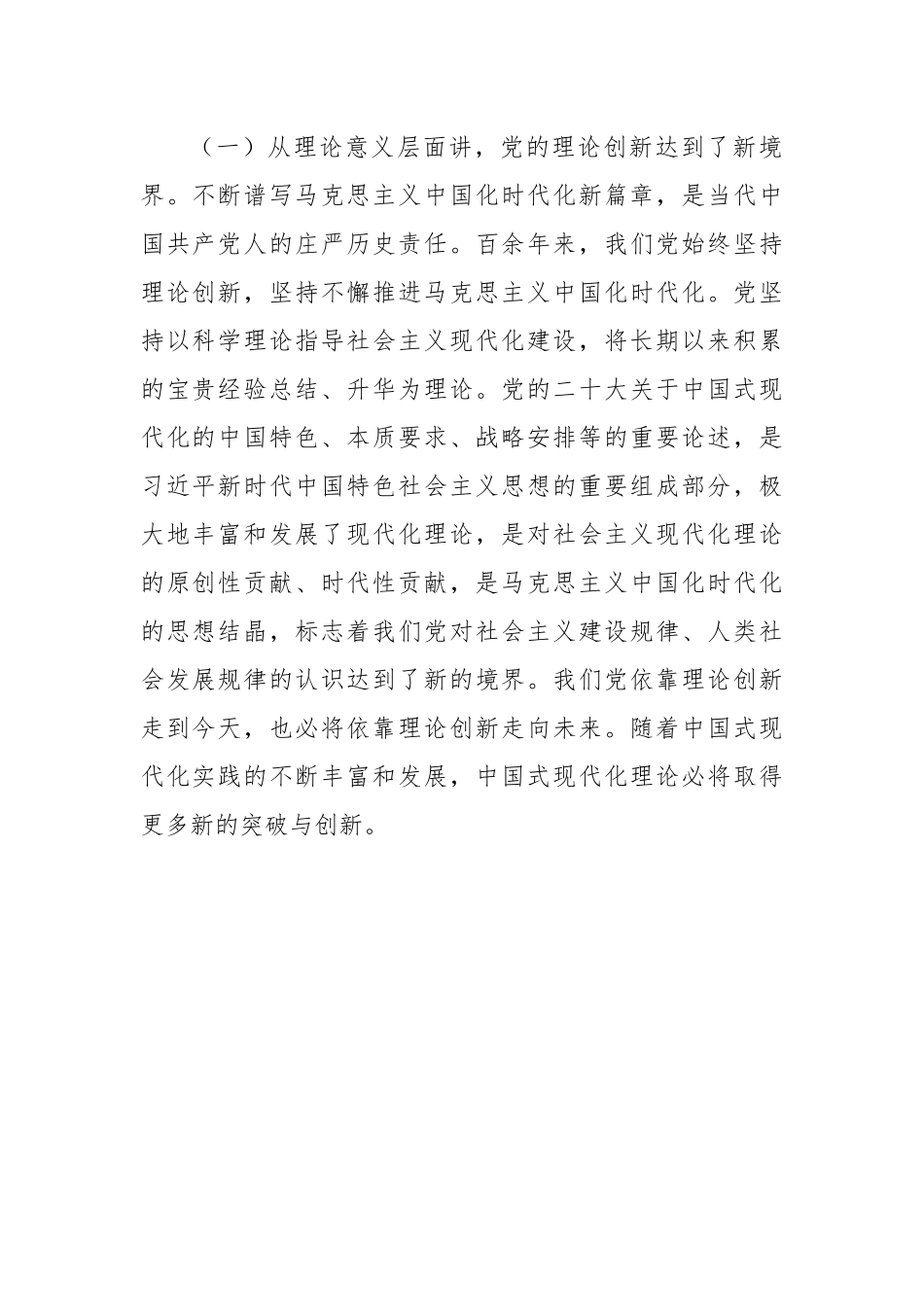 聚焦“五个坚定不移”扎实推进中国式现代化.docx_第3页