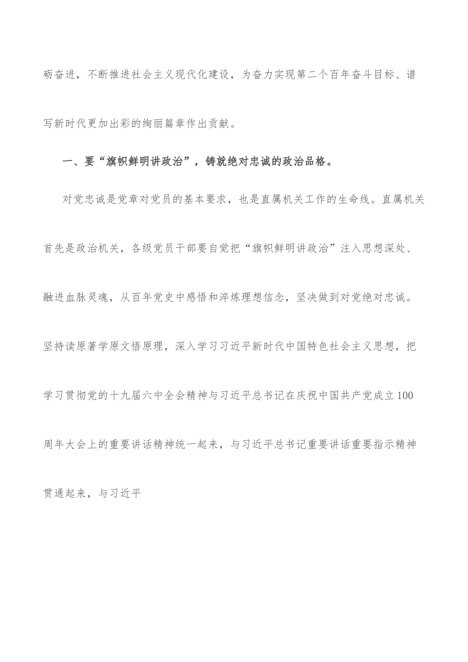 机关党课：弘扬伟大建党精神，做一名合格机关党员.docx_第2页