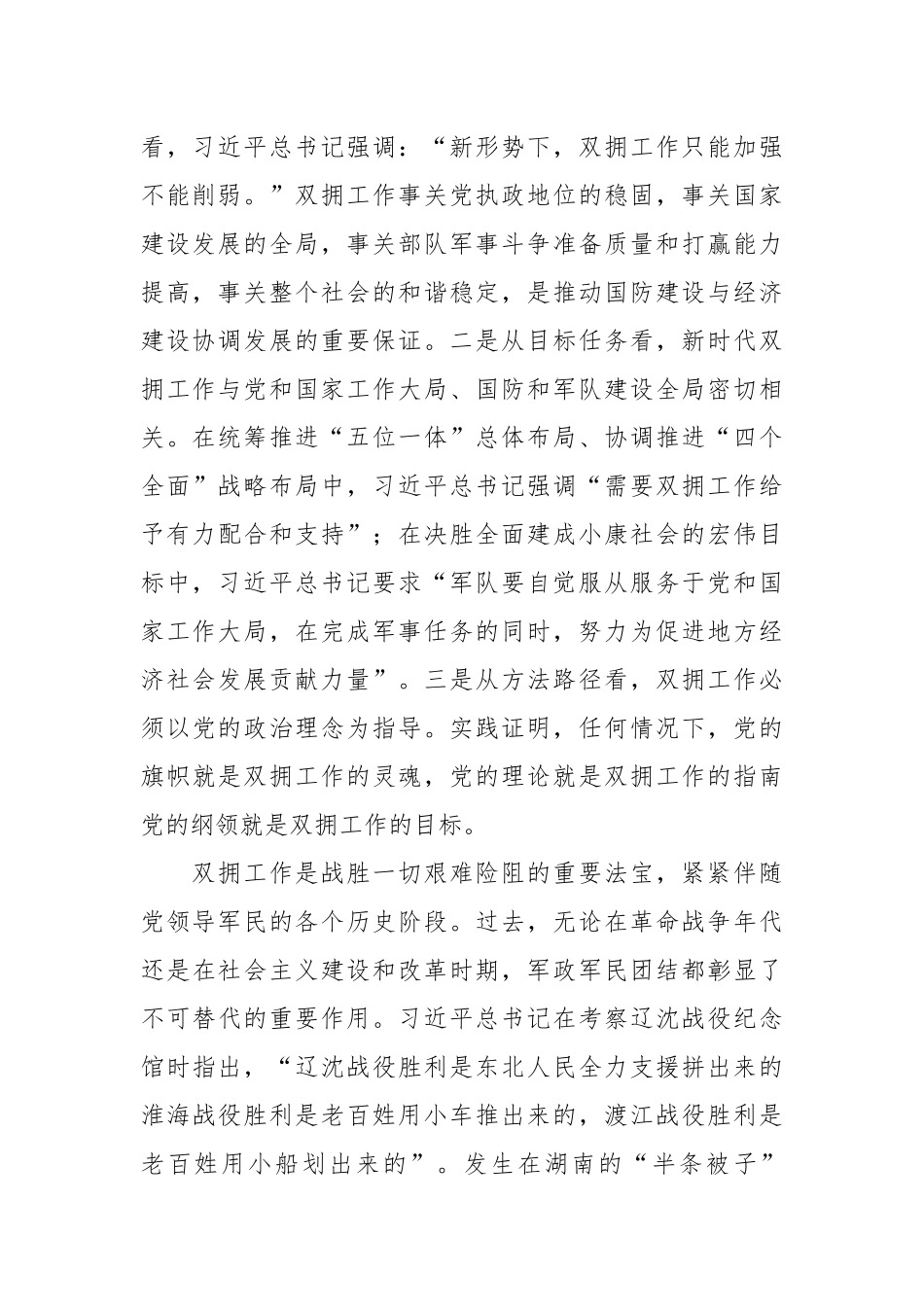 （双拥工作）退役军人事务局党课讲稿.docx_第3页