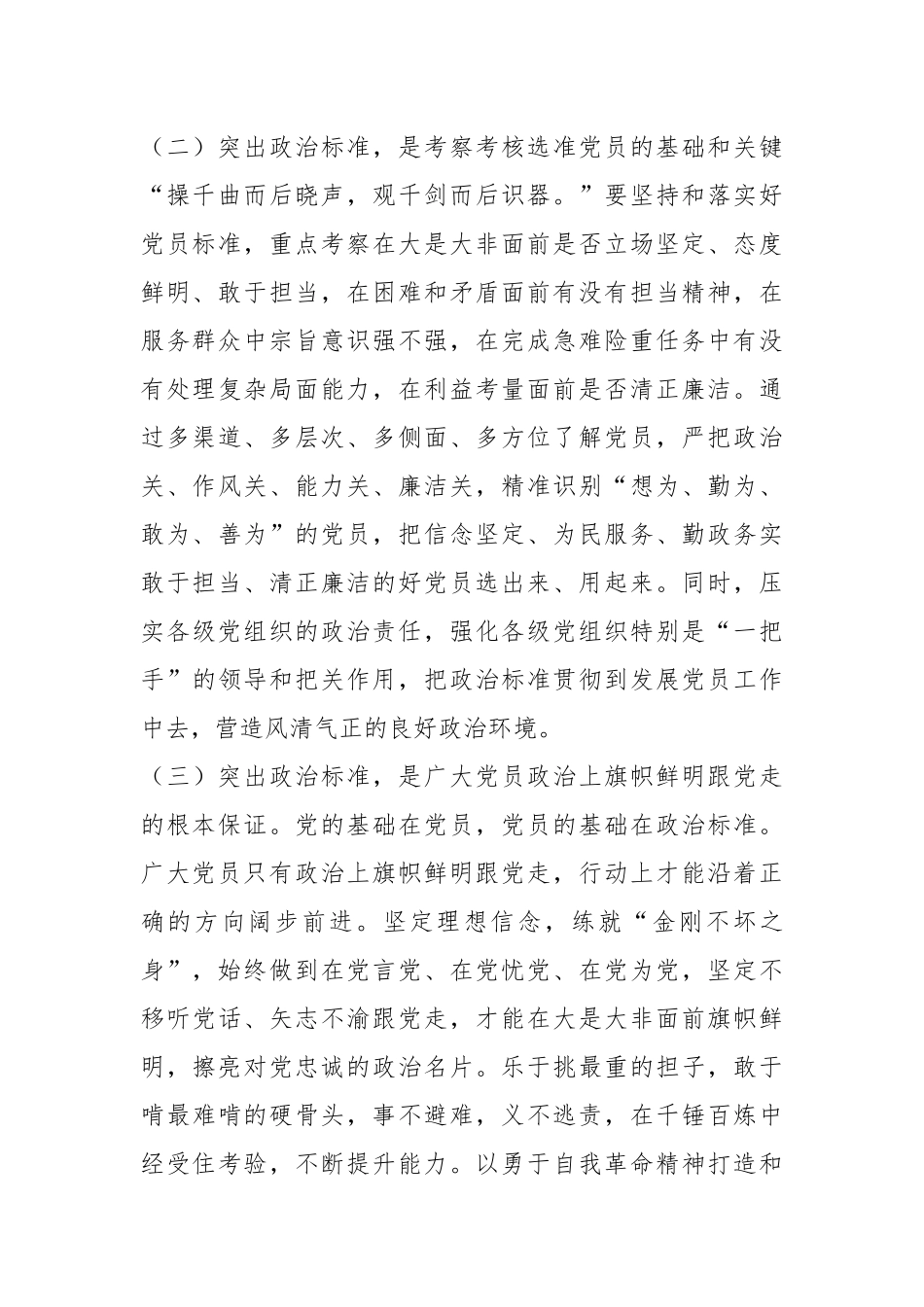 某党支部九月份主题党课讲稿：发展党员要始终把政治标准放在首位.docx_第3页