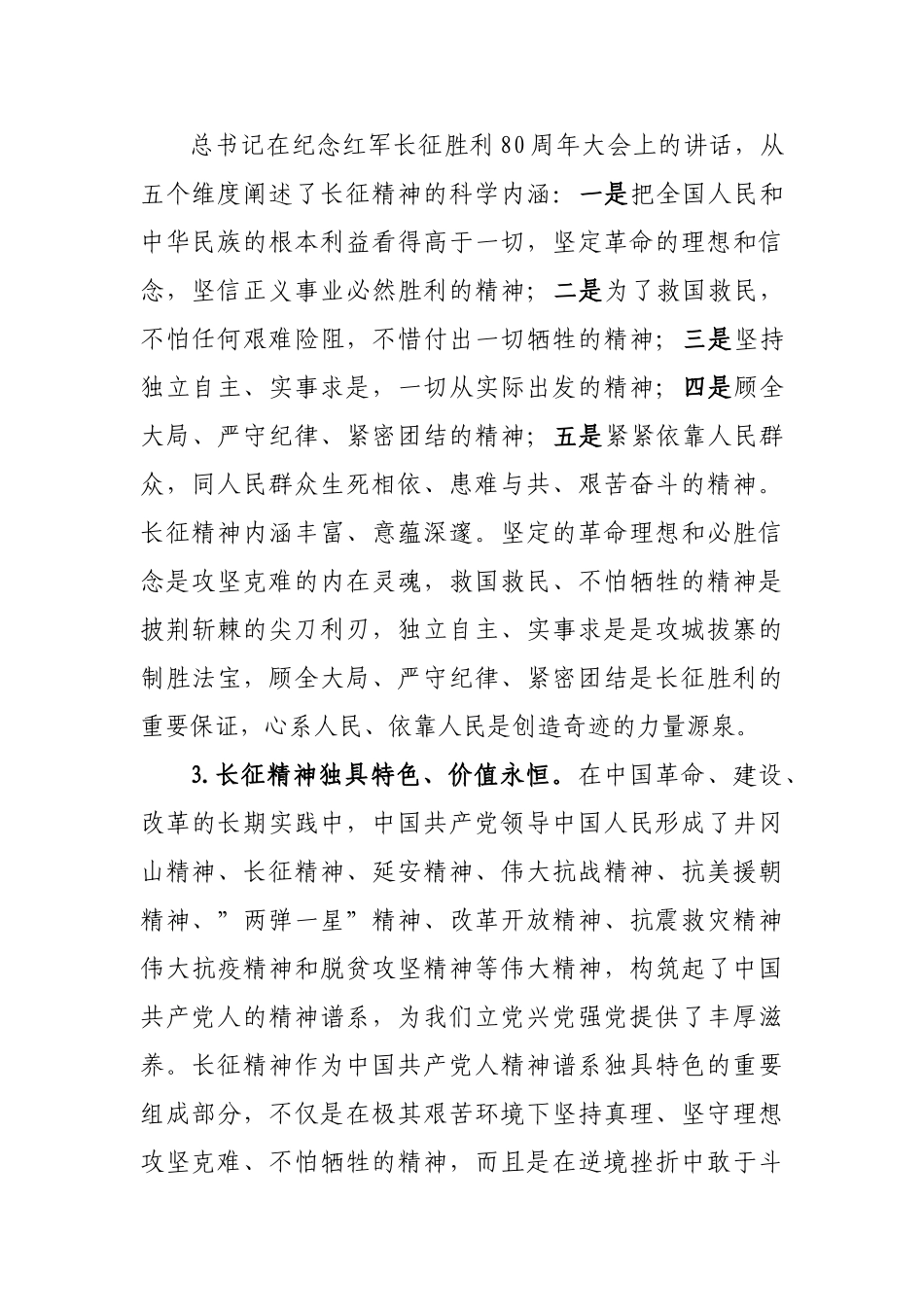 党课讲稿：弘扬伟大长征精神 永葆赶考清醒和坚定.doc_第3页