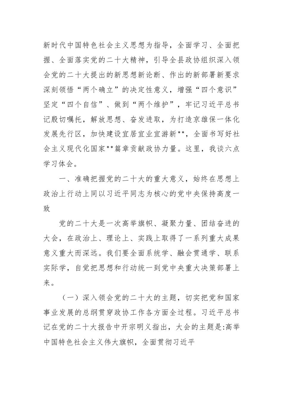 党课讲稿：解放思想、奋发进取，为高质量发展贡献政协力量.docx_第2页