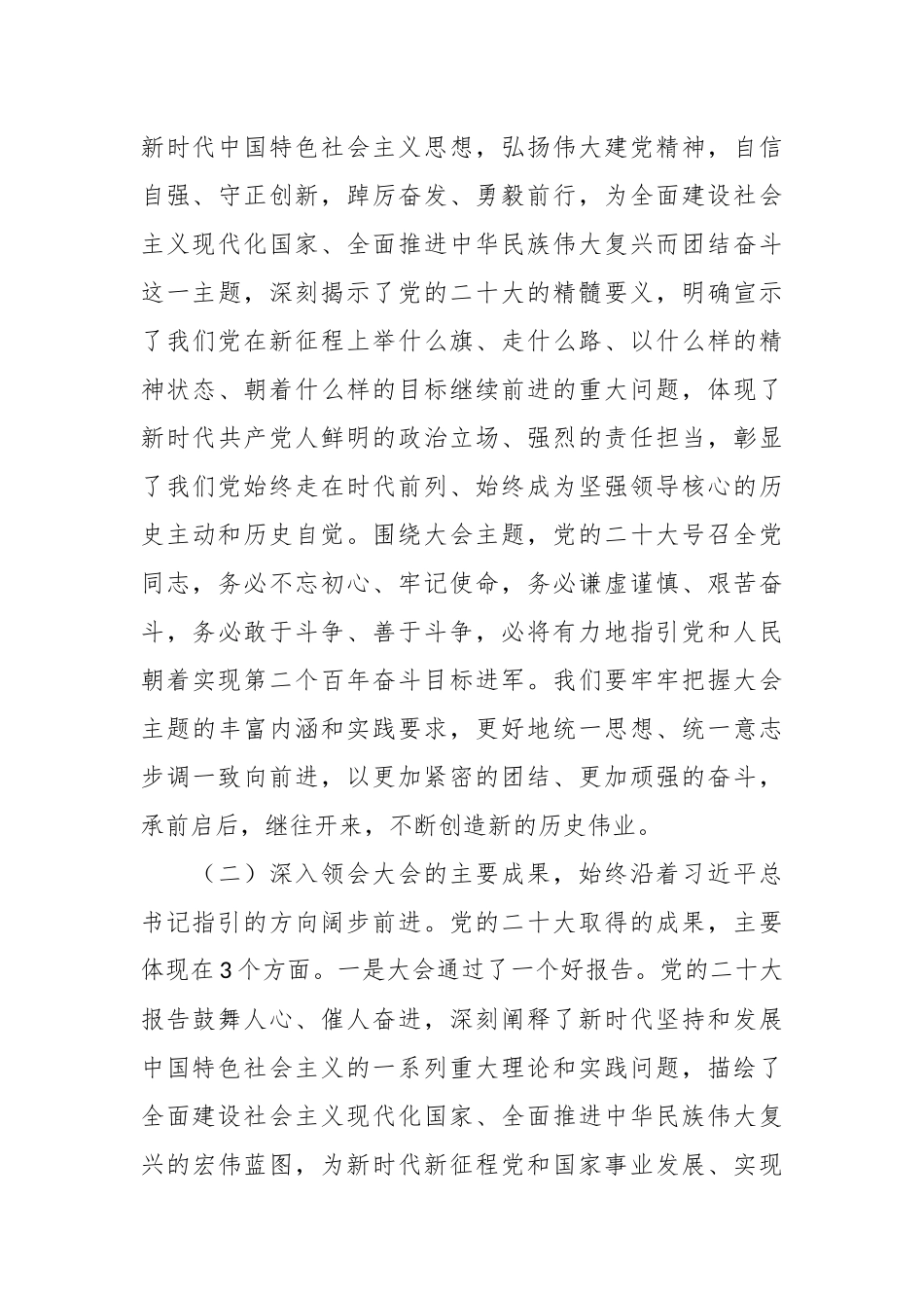 党课讲稿：解放思想、奋发进取，为高质量发展贡献政协力量.docx_第3页