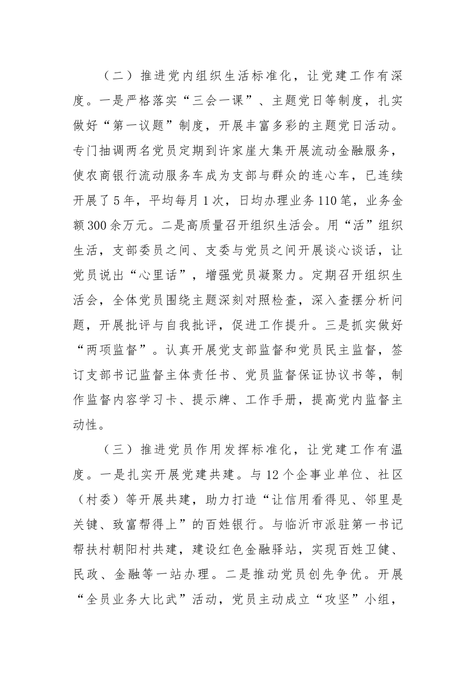银行党建工作总结.docx_第2页