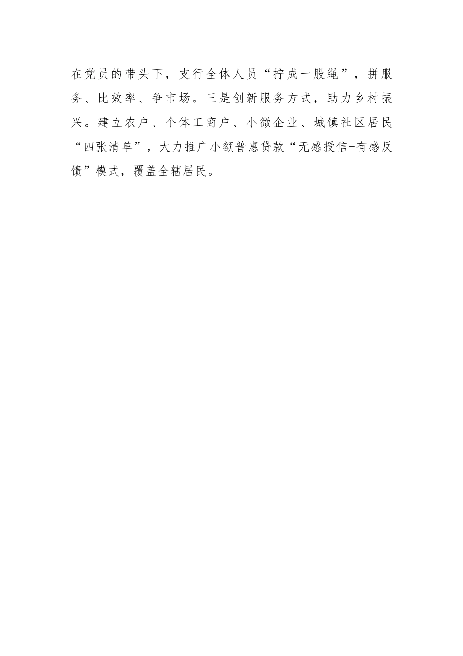 银行党建工作总结.docx_第3页