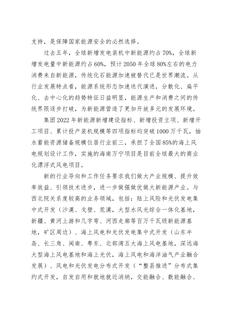 国企负责人专题党课讲稿.docx_第3页