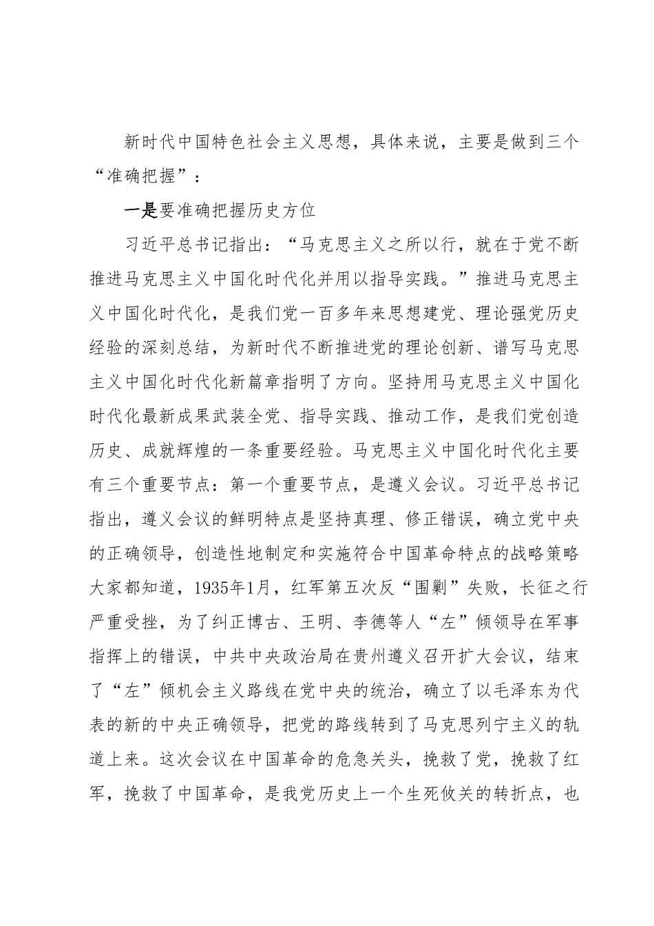 国企党委书记在党委中心组学习暨党课（读书班）交流发言.docx_第3页