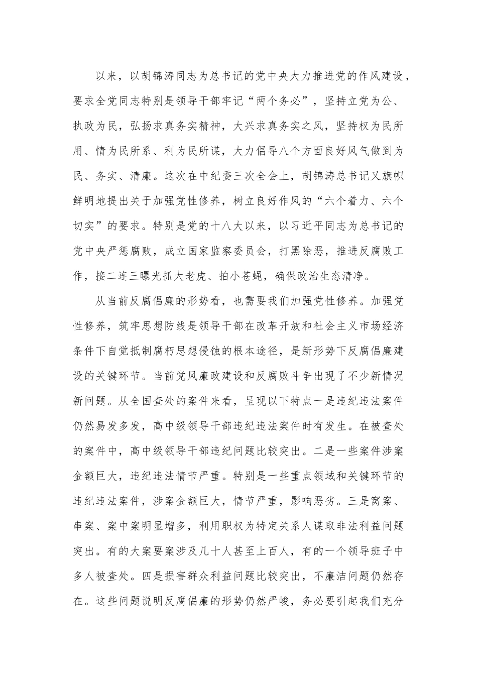 （8篇）医院党风廉政建设暨作风建设专题党课讲稿.docx_第3页