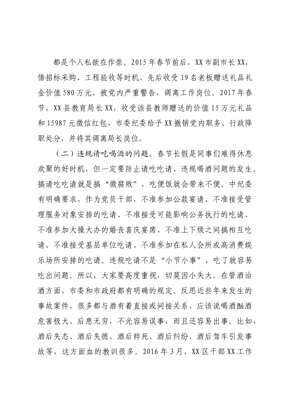 党课：莫把陋习当传统清清爽爽过大年.doc_第3页