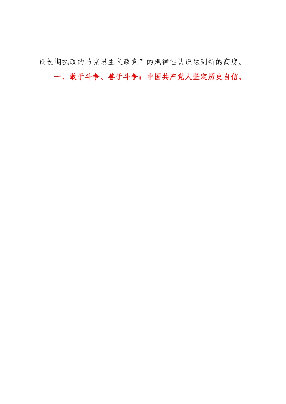 党课讲稿：发扬斗争精神为实现中华民族伟大复兴凝神聚力.docx_第2页