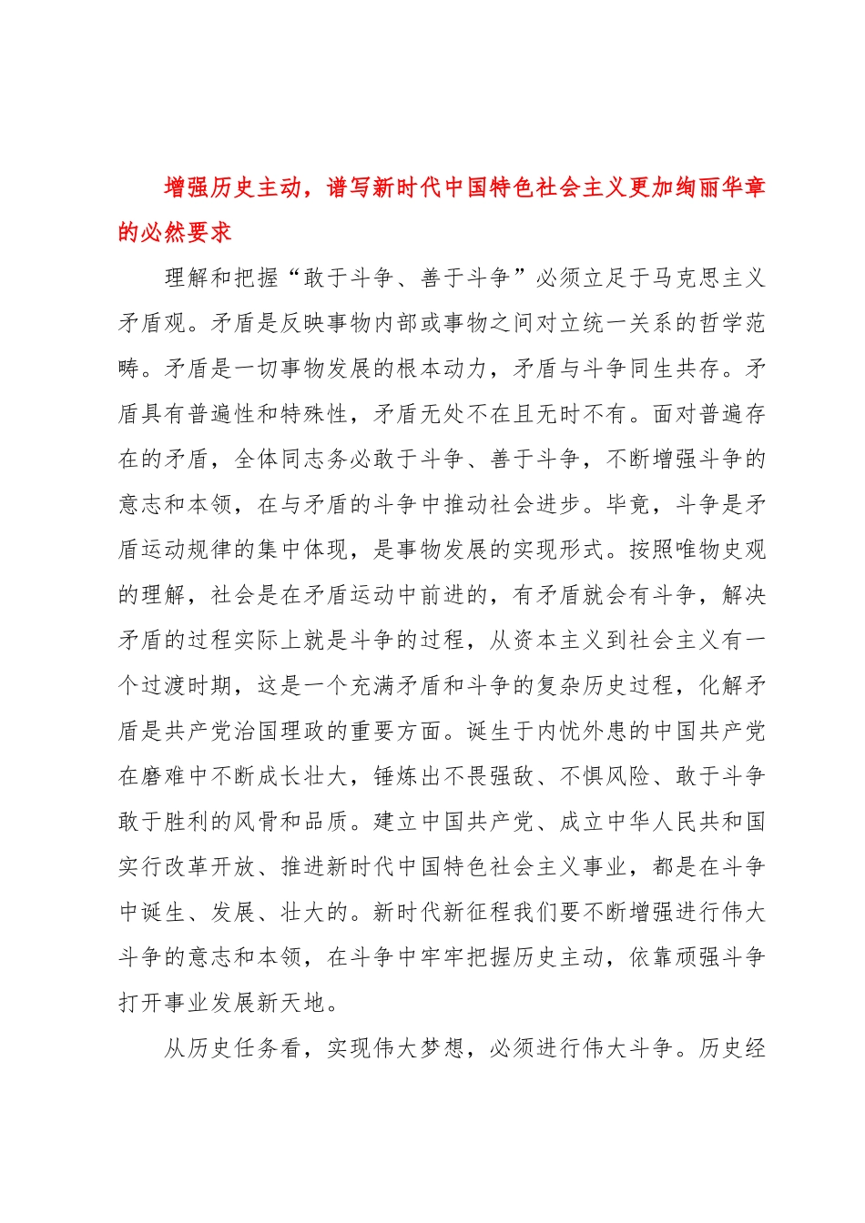 党课讲稿：发扬斗争精神为实现中华民族伟大复兴凝神聚力.docx_第3页