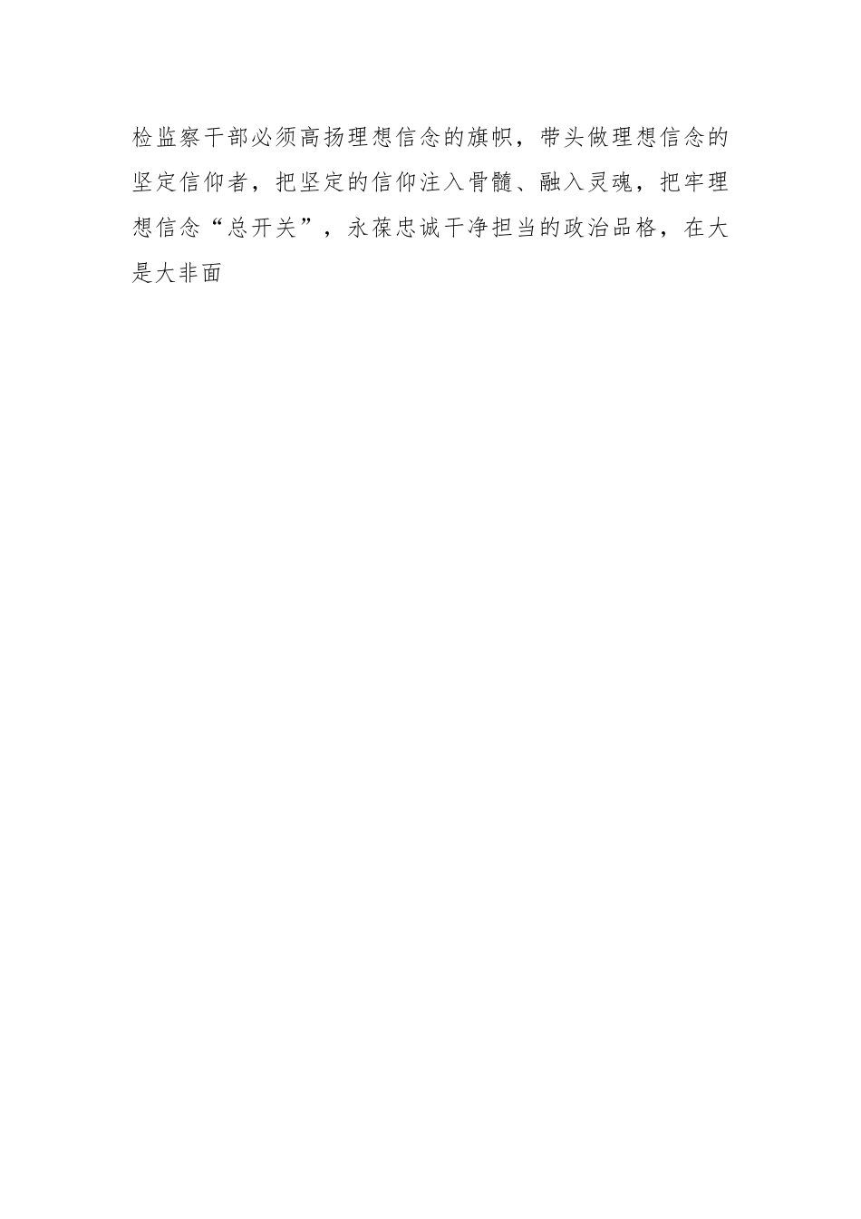 廉政党课：夯实对党绝对忠诚政治上绝对可靠的思想根基.docx_第2页