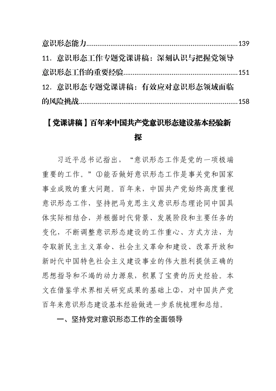 党课：意识形态专题党课12篇.docx_第3页