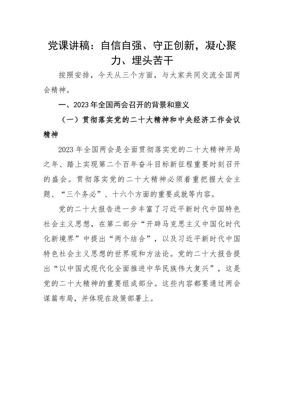 自强、守正创新，凝心聚力、埋头苦干.docx_第1页