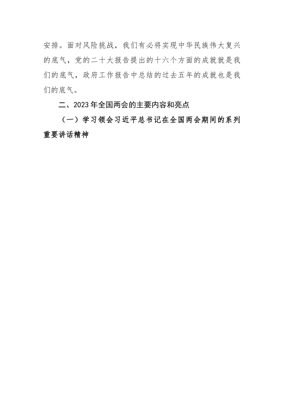 自强、守正创新，凝心聚力、埋头苦干.docx_第3页