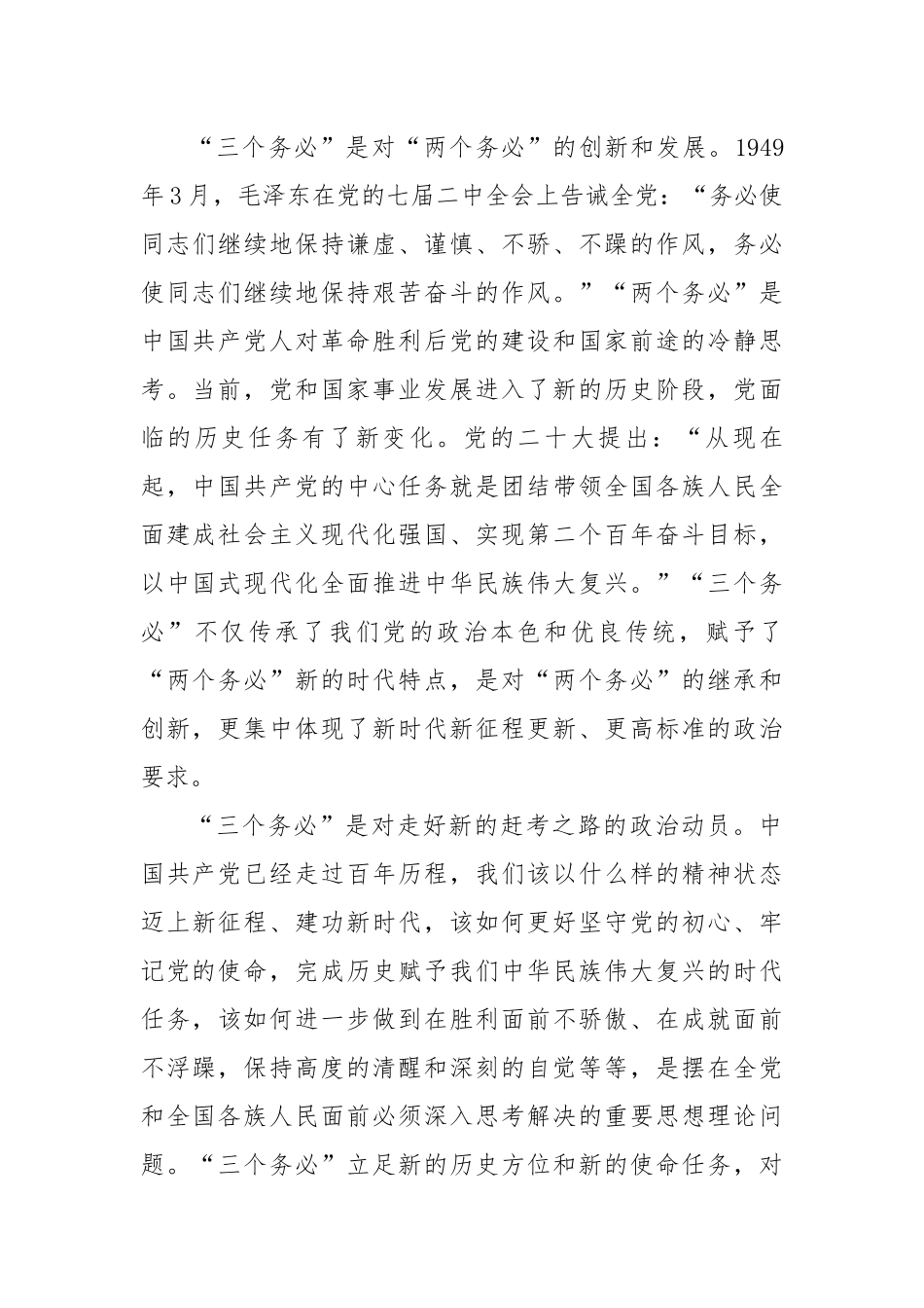 践行“三个务必”持之以恒推动全面从严治党向纵深推进.docx_第2页