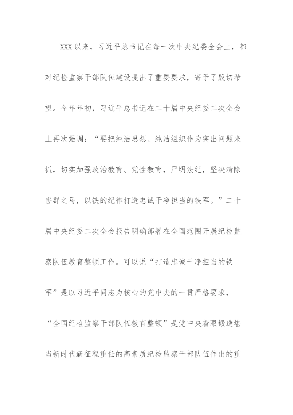 纪委书记纪检监察队伍教育整顿主题党课讲稿（结合纪检监察干部违纪违法案例).docx_第3页