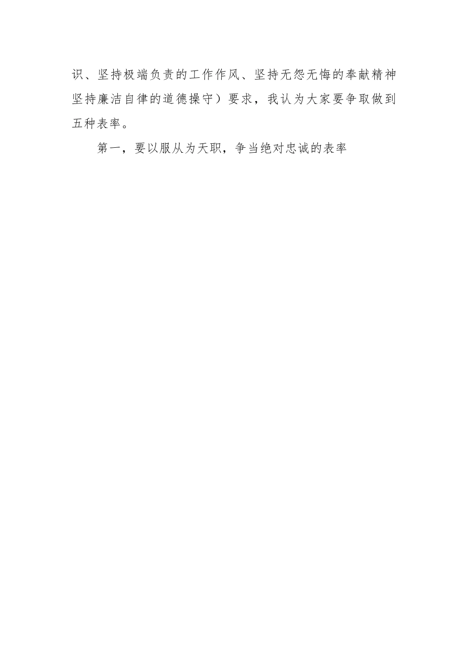 党风廉政专题党课：立足本职深化服务争当五种表率.docx_第2页