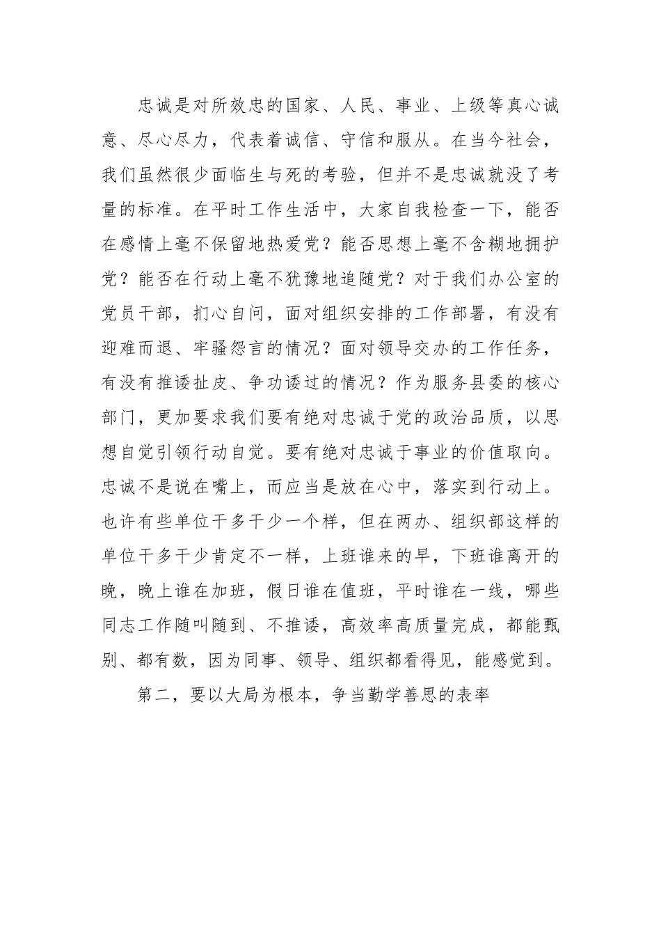 党风廉政专题党课：立足本职深化服务争当五种表率.docx_第3页