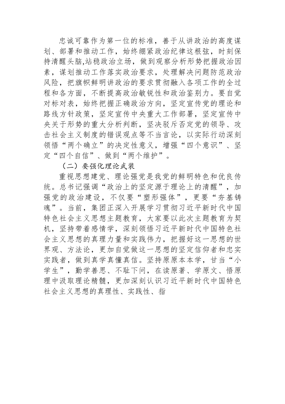 某集团中国式现代化专题党课讲稿.docx_第2页