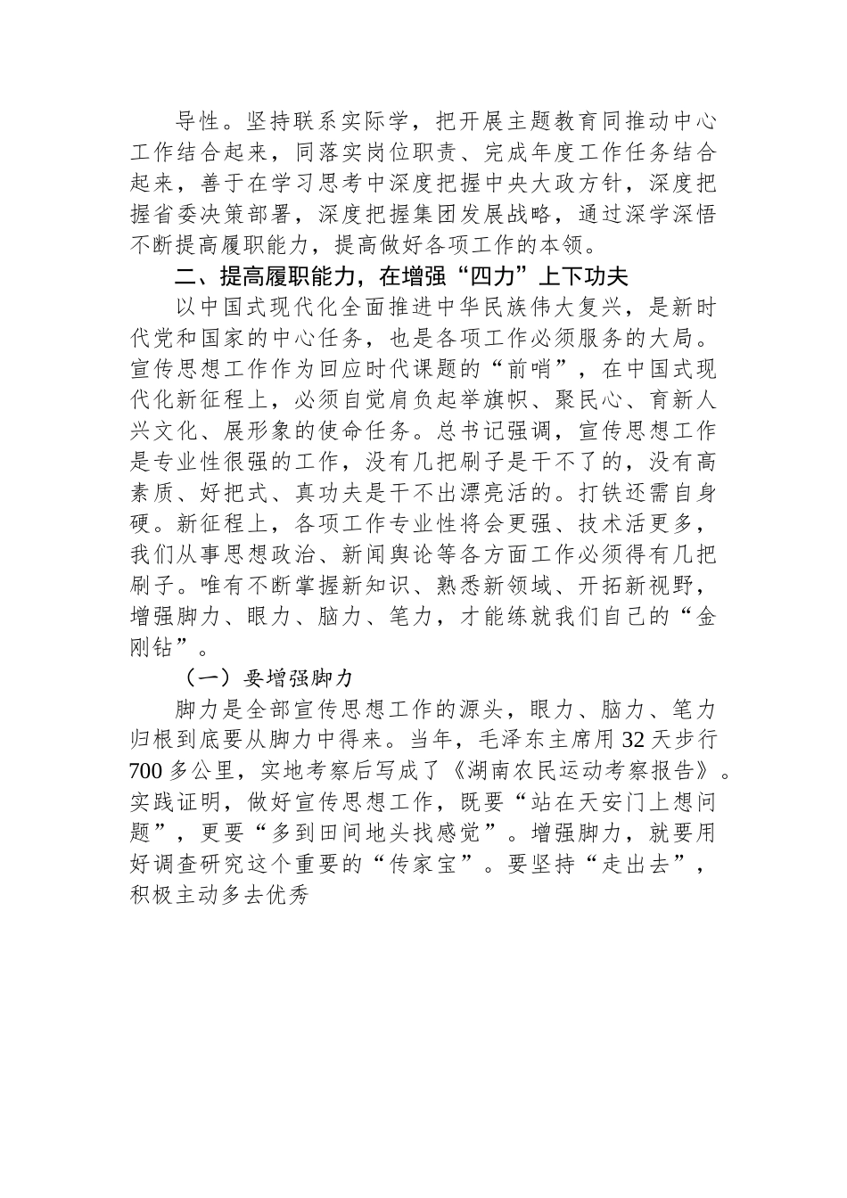 某集团中国式现代化专题党课讲稿.docx_第3页