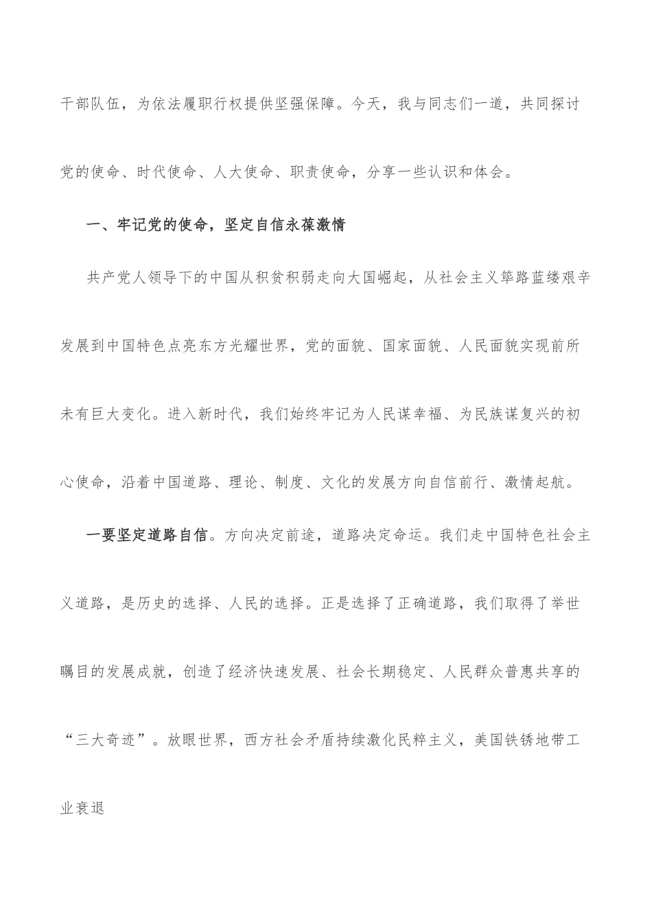 在市人大常委会机关党课报告.docx_第2页